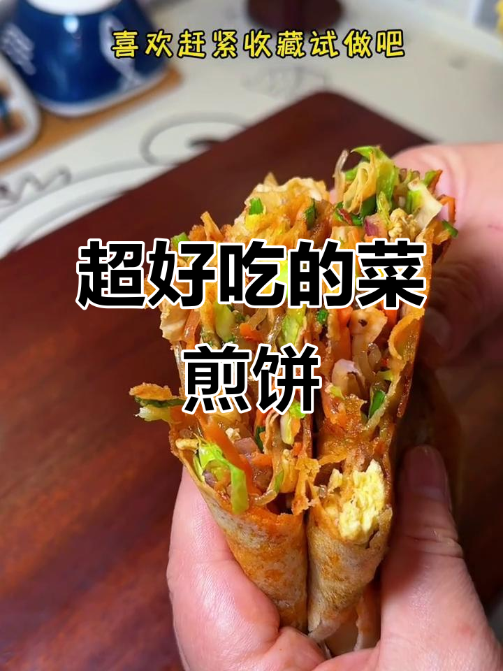 皮薄馅足的菜煎饼,酥脆香辣超好吃!