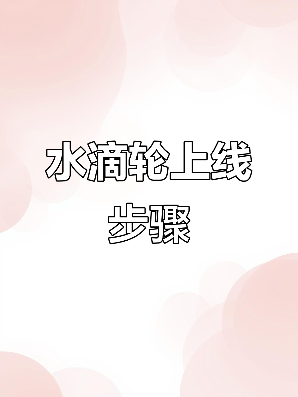 水滴轮上线技巧全解析,轻松掌握高端钓鱼竿操作