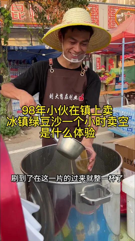 昨天做的两桶冰镇绿豆沙在镇上卖了半个小时就空了,今天我又做了两桶看看怎么样