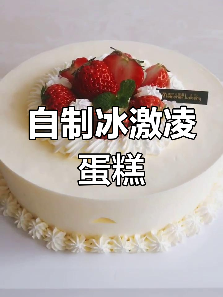 奶油冰淇淋蛋糕的做法