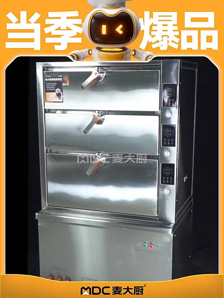 麦大厨海鲜蒸柜产品介绍