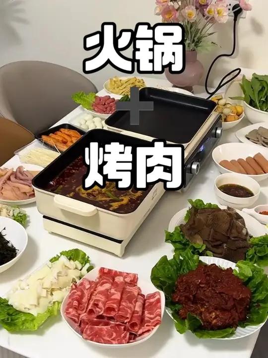 天冷了,在家来一顿热气腾腾的火锅和烤肉吃吧!