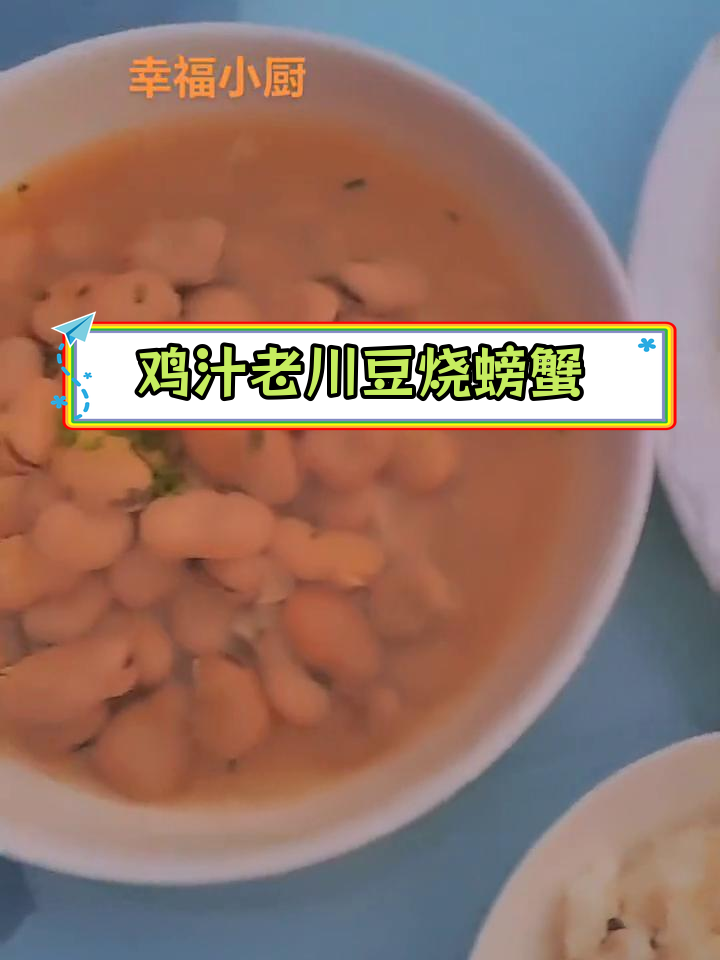 野生鲫鱼与大闸蟹的鲜美搭配,鸡汁老川豆提升味觉享受