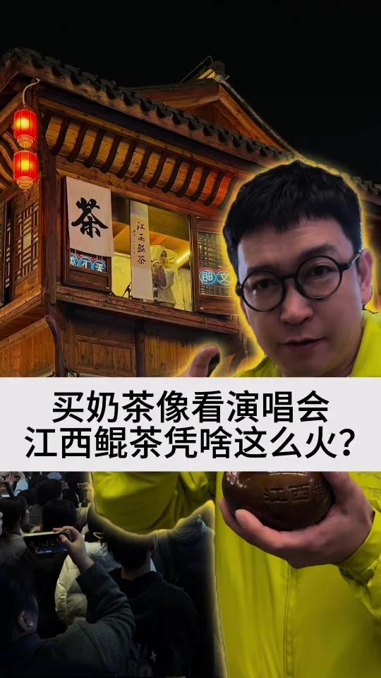 买奶茶像看演唱会,江西鲲茶凭啥这么火?    