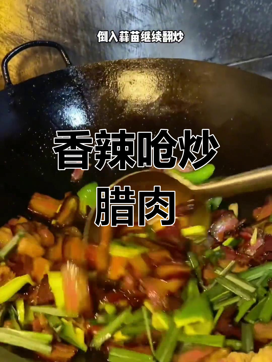 正宗重庆老腊肉做法,轻松做出美味