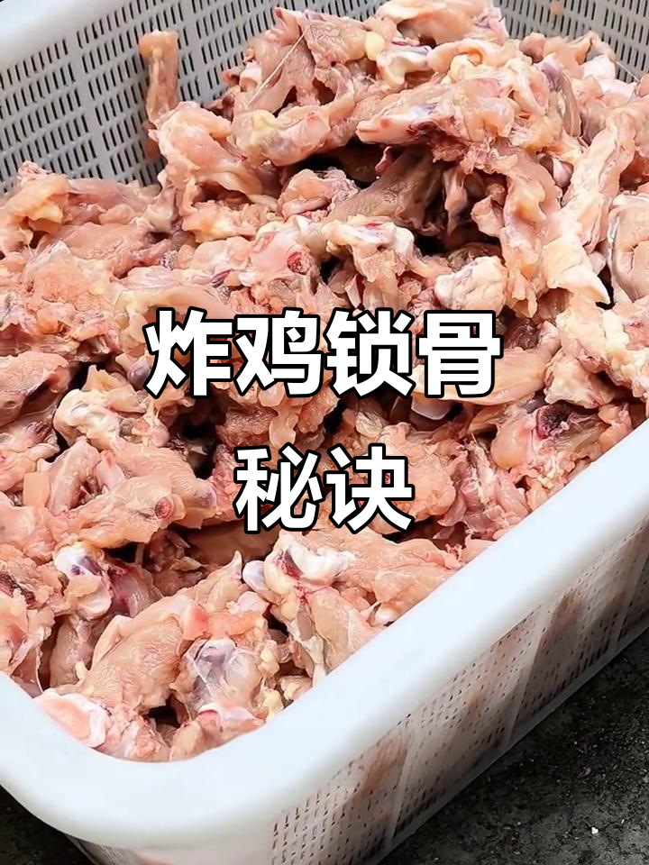 亲手做肯德基风味鸡锁骨,酥脆可口,创业摆摊必备秘籍!