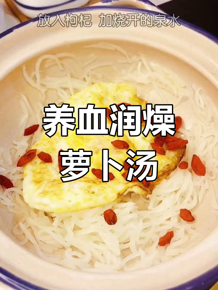 萝卜汤的滋阴功效