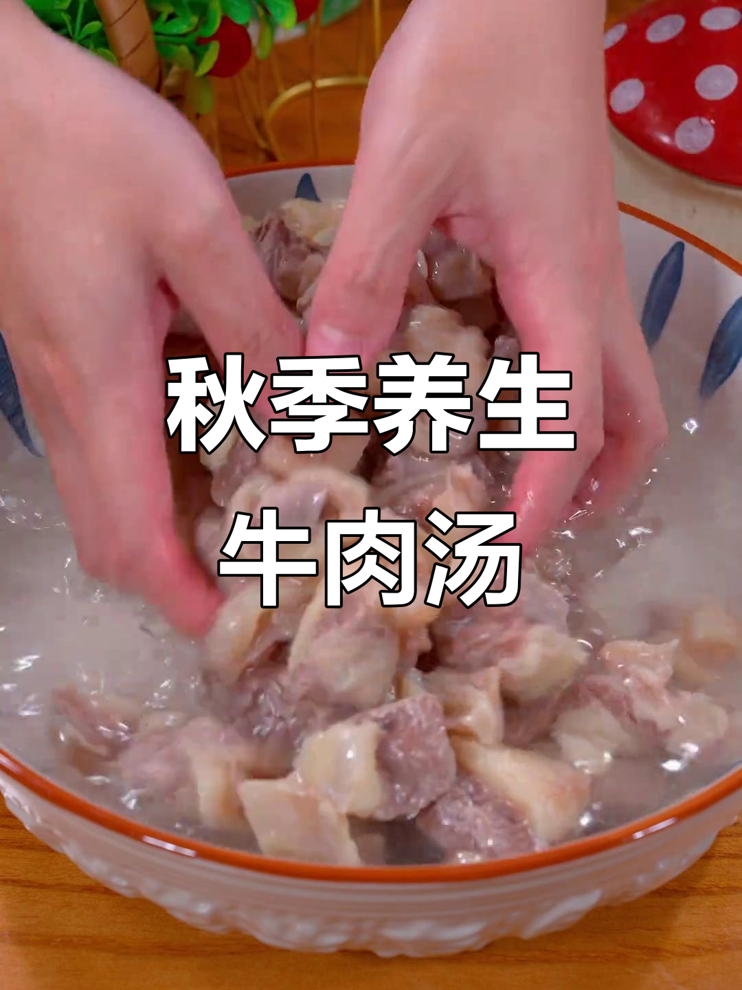 立秋时节,牛肉汤滋补又美味,做法简单,家人都爱喝