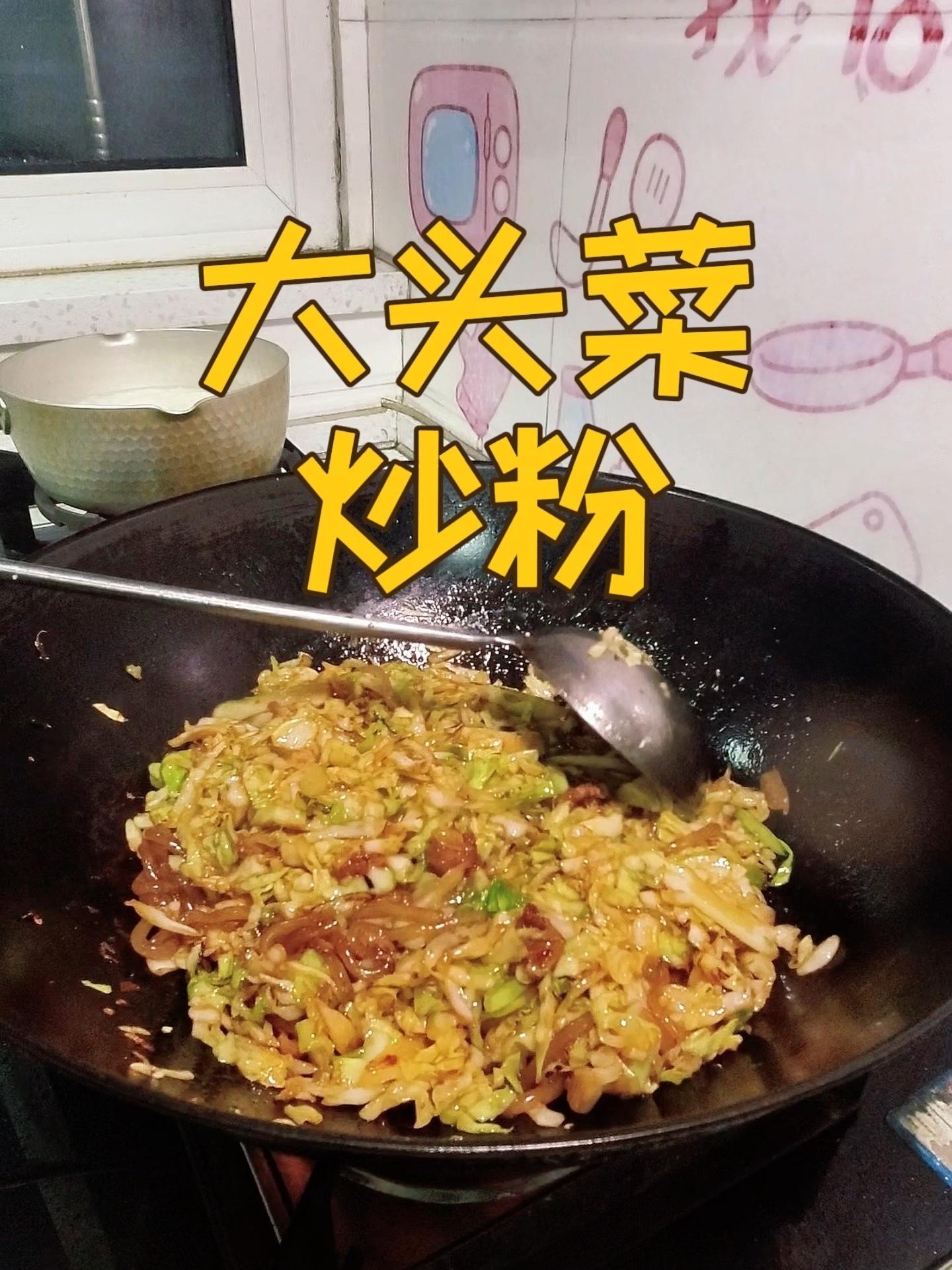 晚饭还得回家吃,今日晚餐大头菜炒粉,嘎嘎下饭 动手自己做美食 记录真实生活 多在家做少吃外