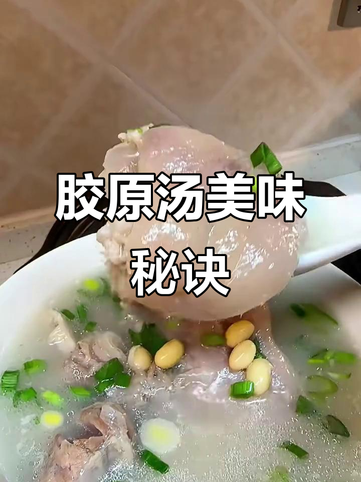 猪蹄汤鲜美滋补，胶原蛋白满满，做法简单又卫生！