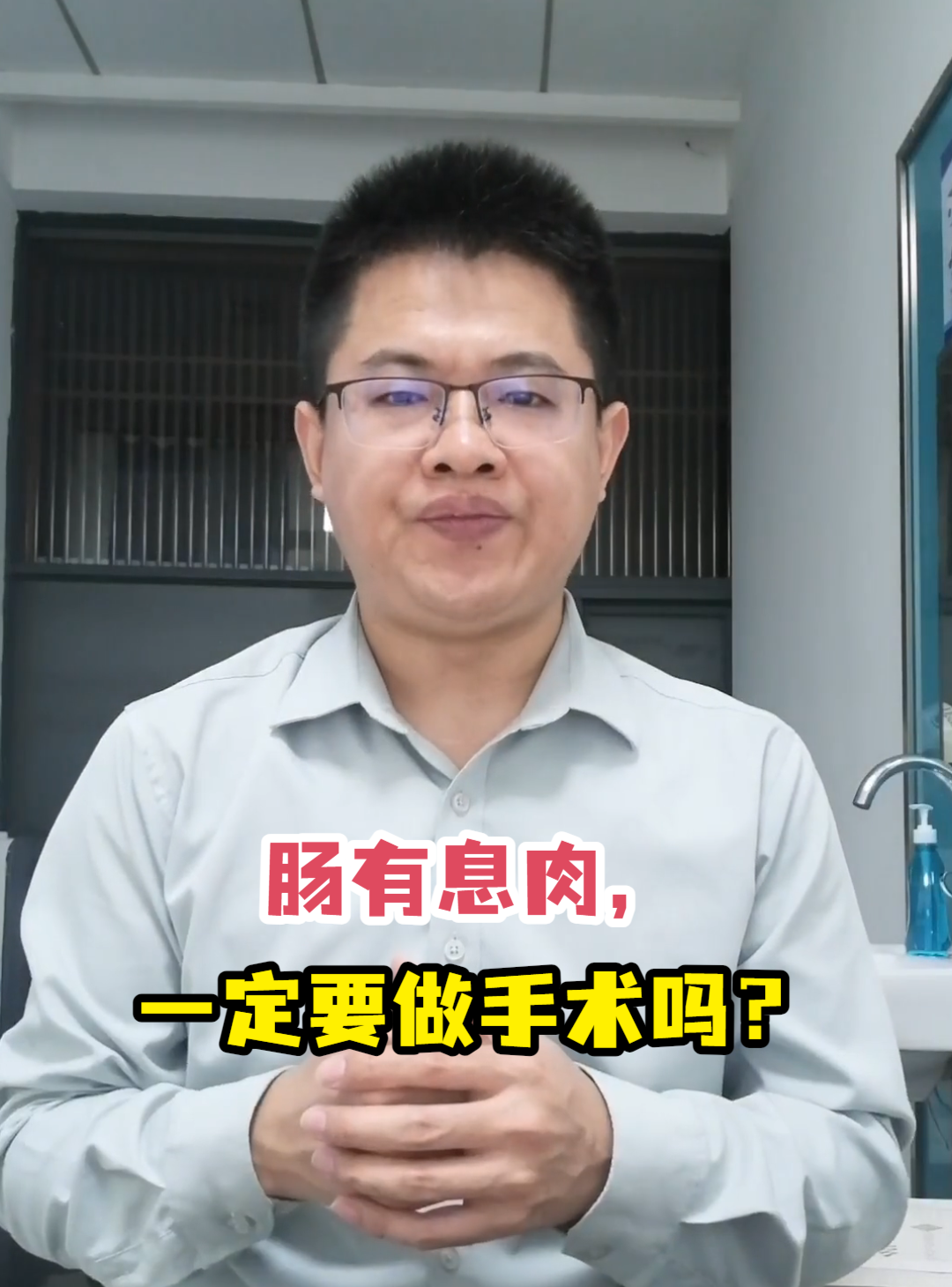 肠有息肉,一定要做手术吗?