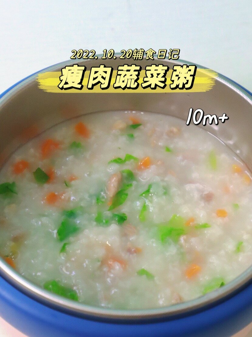 10月龄宝宝就能吃的瘦肉蔬菜粥,做法简单