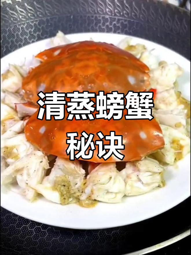 蒸梭子蟹的最佳时间,嫩滑又美味