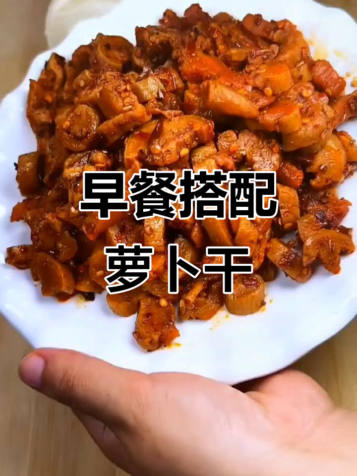 早上一碗稀粥,配这萝卜咸菜,既开胃又顺气
