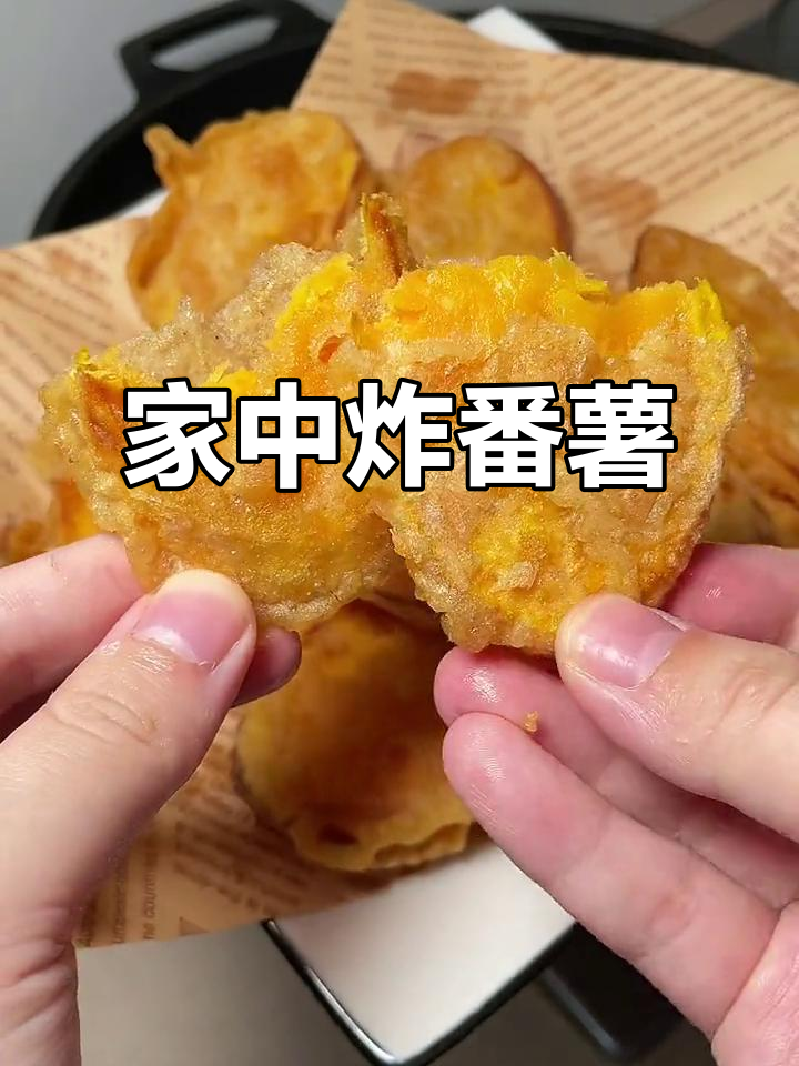 童年味道,番薯片外脆内软,简单在家做,回味无穷!