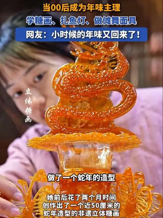 当00后成为年味主理人,学糖画、扎鱼灯、做傩舞面具,网友:小时候的年味又回来了!