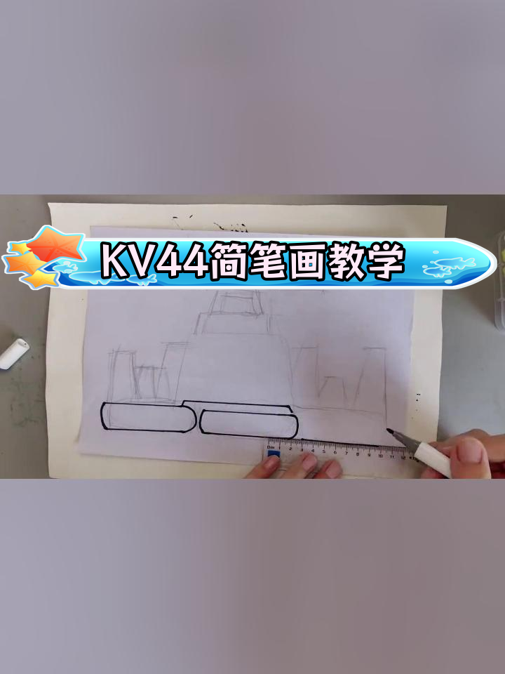 坦克世界KV44恶魔版画法教程