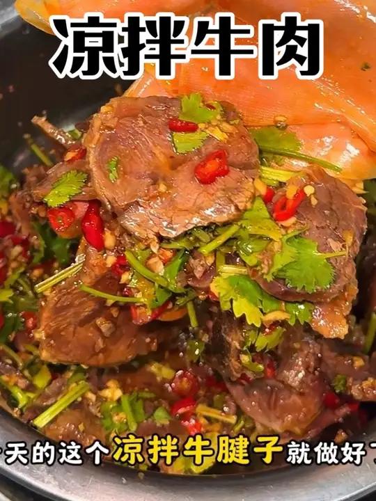 凉拌牛腱子,真的巨巨巨好吃!