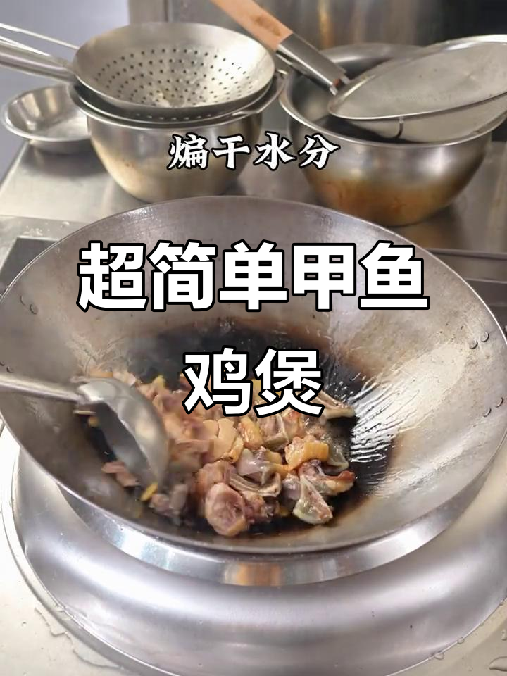 甲鱼鸡煲做法大揭秘,夜宵必备美味!