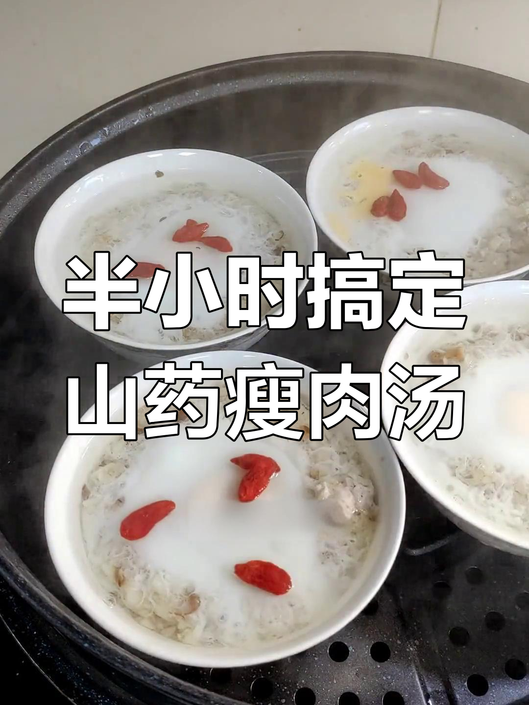 山药瘦肉汤,营养美味又简单