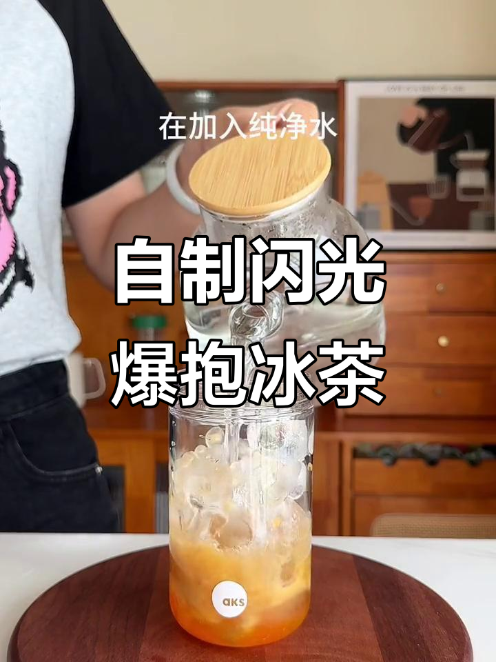 夏日自制冰茶,告别奶茶店!四种口味任你选