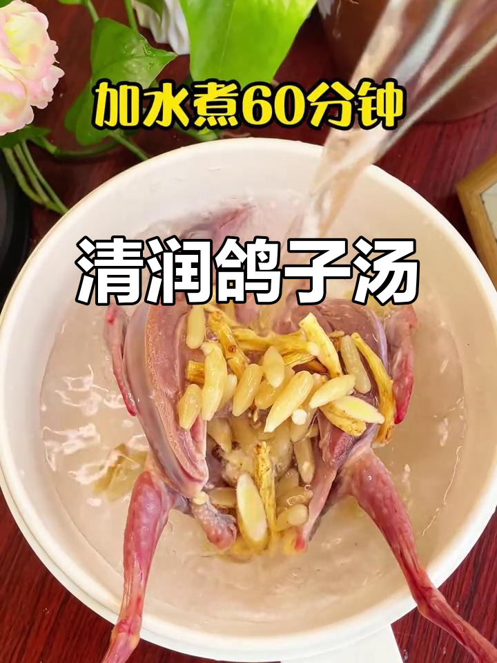 秋季滋补鸽子汤，黄芪党参搭配煲出甘甜美味