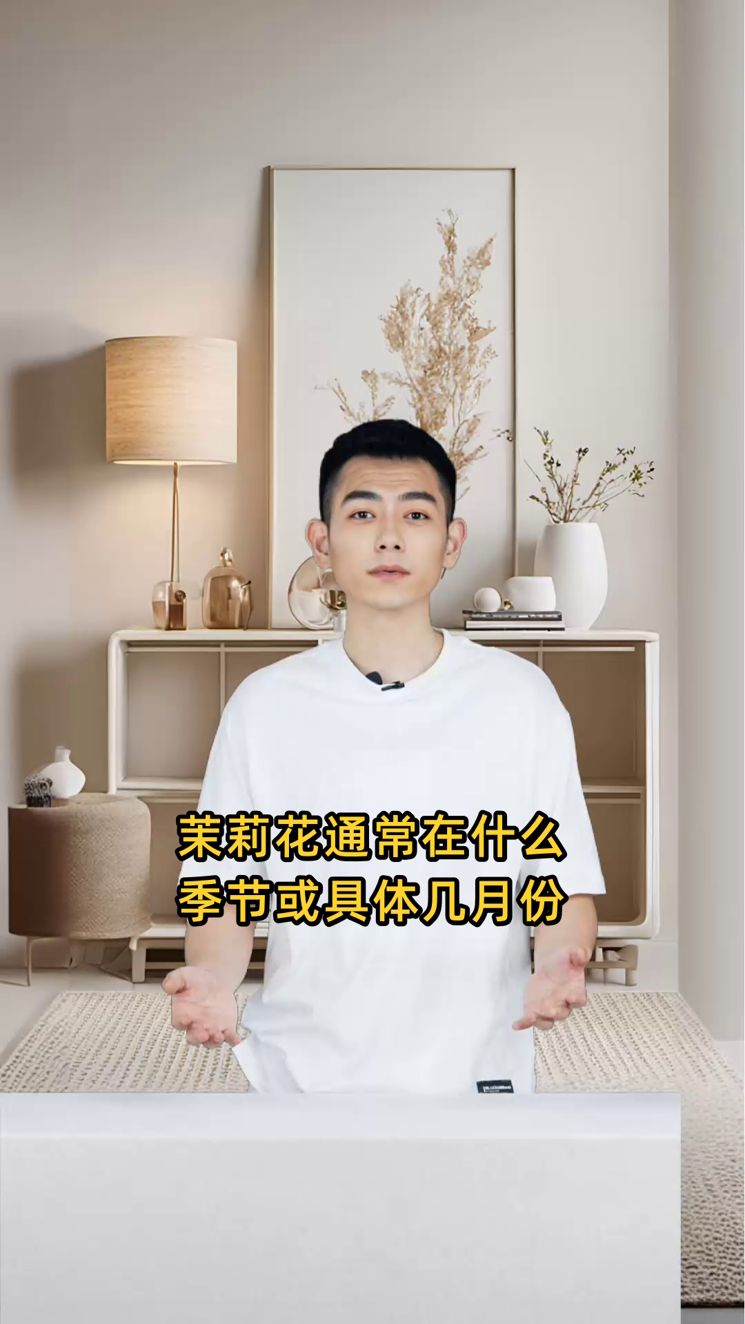 茉莉花通常在什么季节或具体几月份开始绽放?