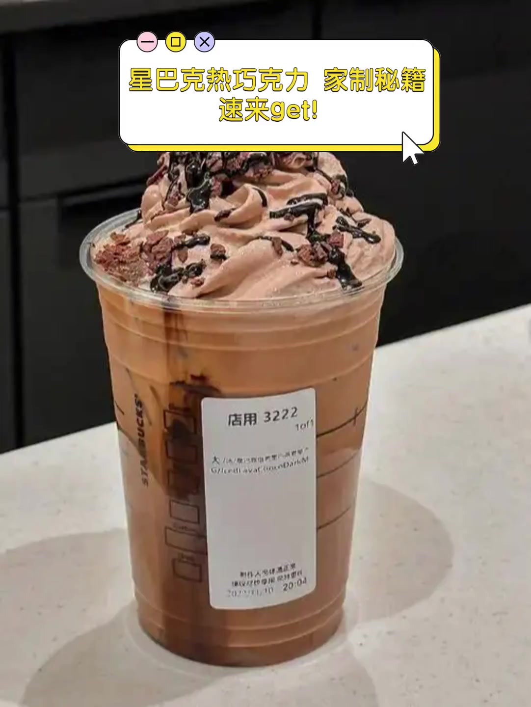 星巴克热巧克力,家制秘籍,速来get!