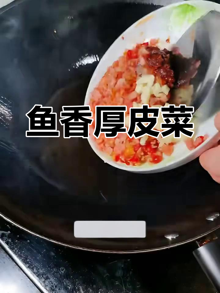 鱼香牛皮菜,口感嫩滑的独特做法