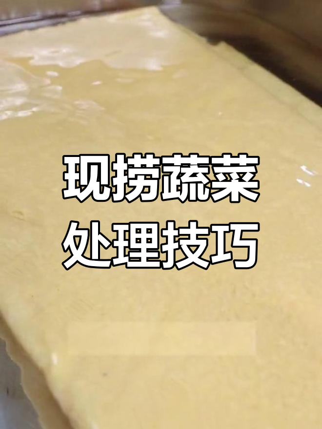 卤菜店必备素菜处理方法