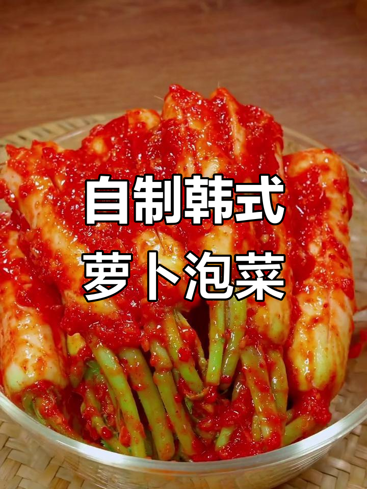 轻松在家做韩式泡菜，脆嫩爽口辣白菜酱料配方大公开