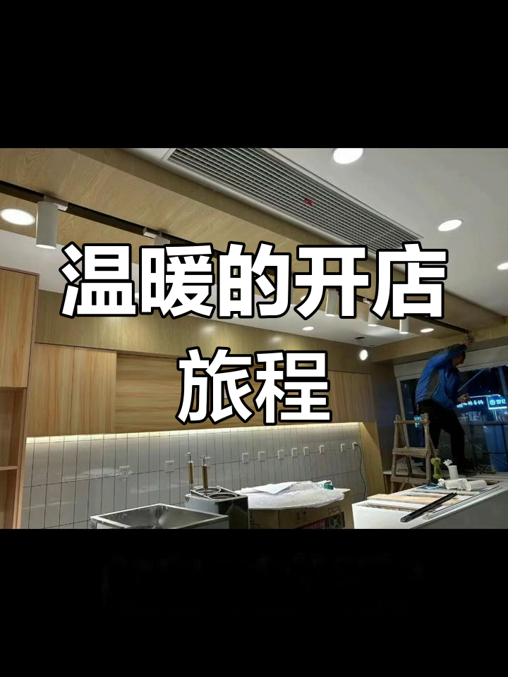 从零开始,温暖小店见证成长与相遇