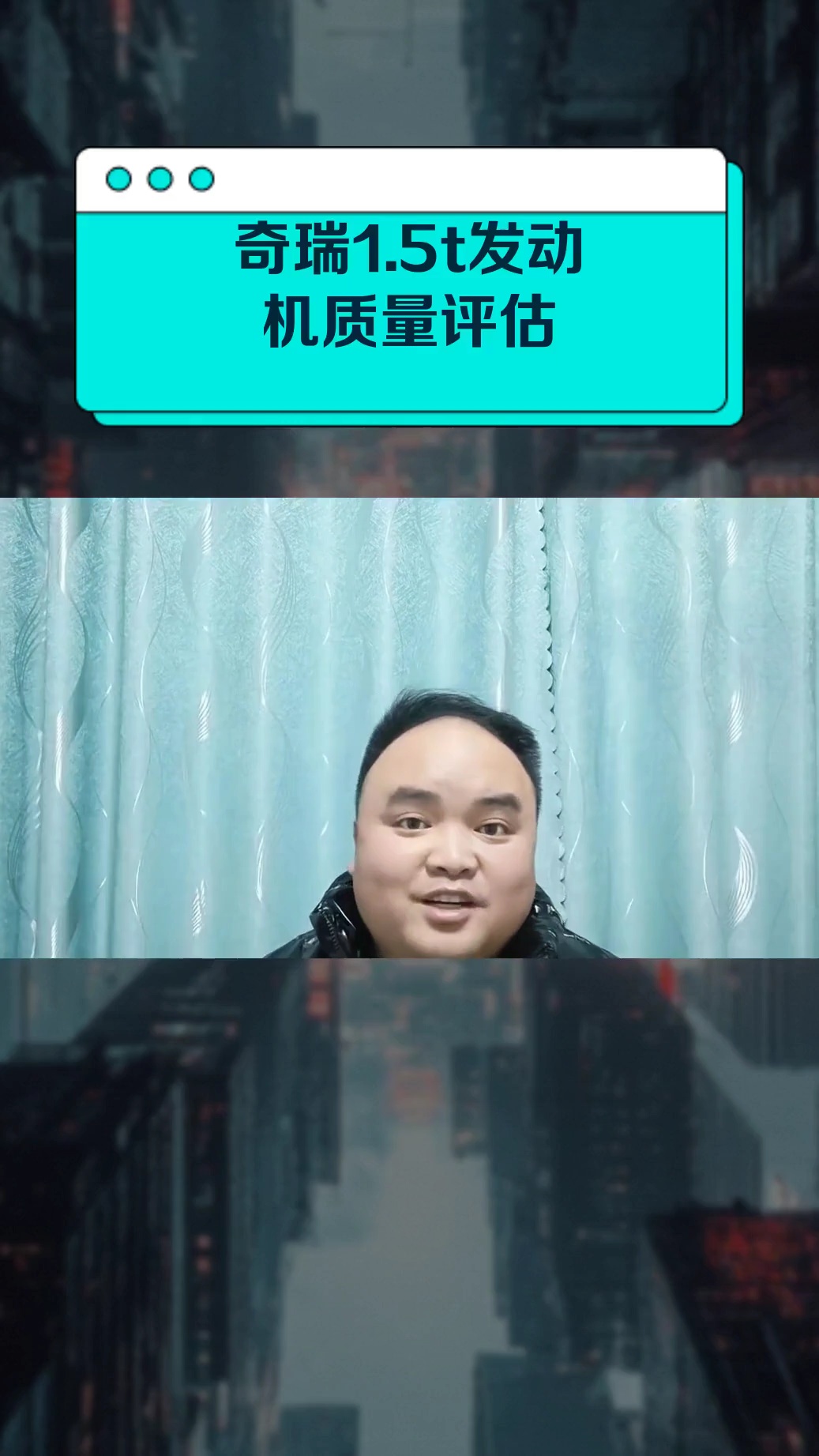 奇瑞1.5t发动机质量评估