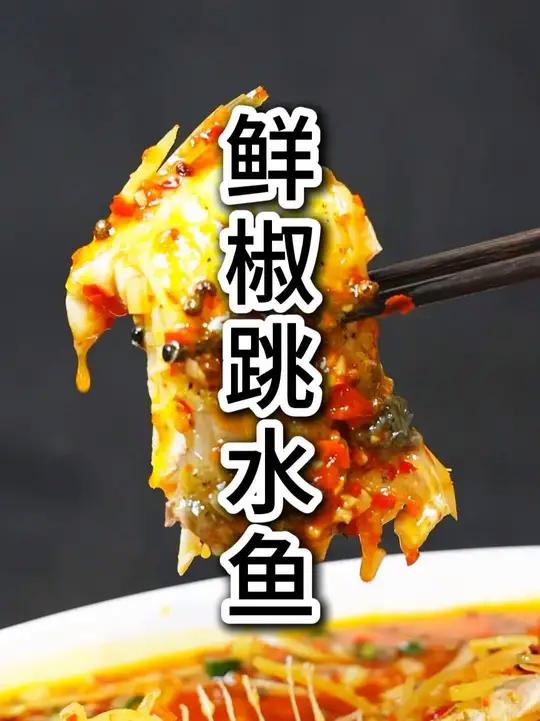 今天把江湖菜馆的招牌菜#鲜椒跳水鱼 毫无保留的分享给大家#美食教程 #厨波波江湖菜 #美食