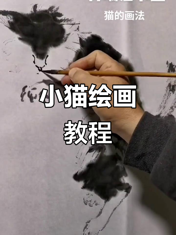 猫咪画法全解析:从头部到爪子的细致技巧