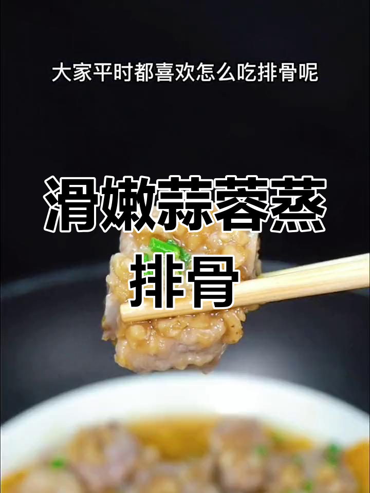 蒜香浓郁的广式蒸排骨,南瓜搭配更美味