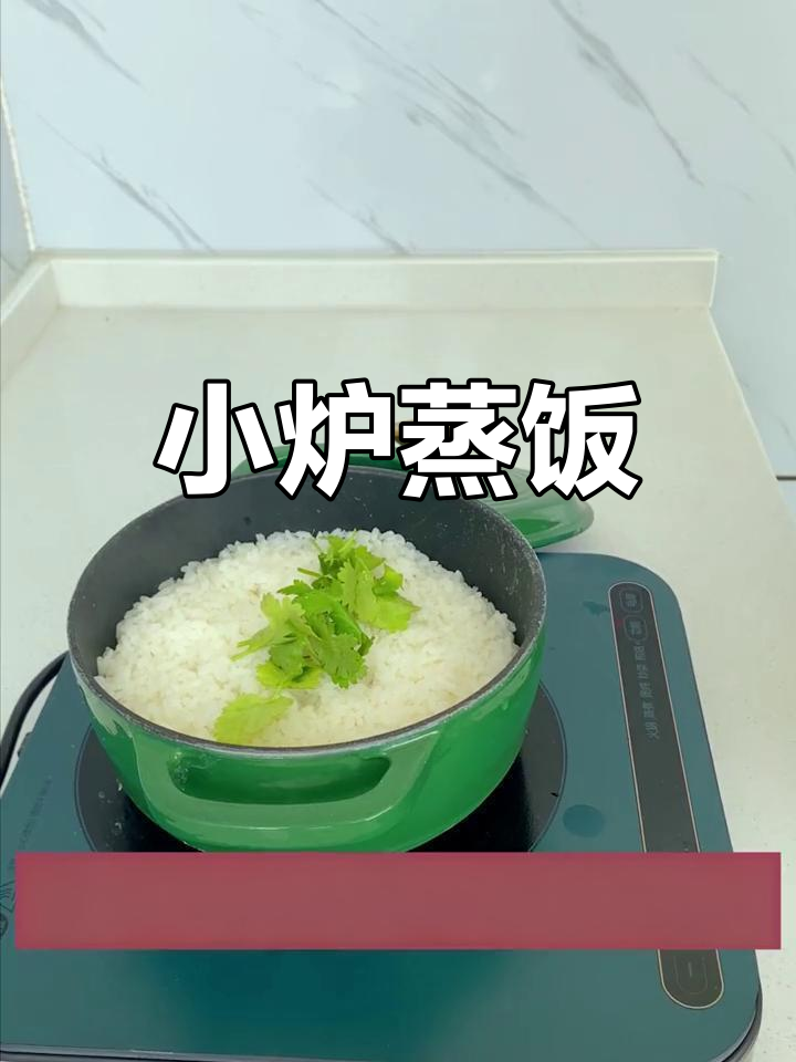 蒸米饭的简单做法