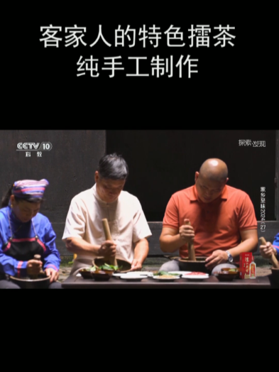 客家人的特色擂茶 纯手工制作