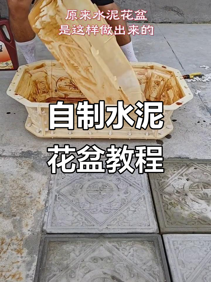 水泥花盆DIY,轻松做出个性十足的种花神器