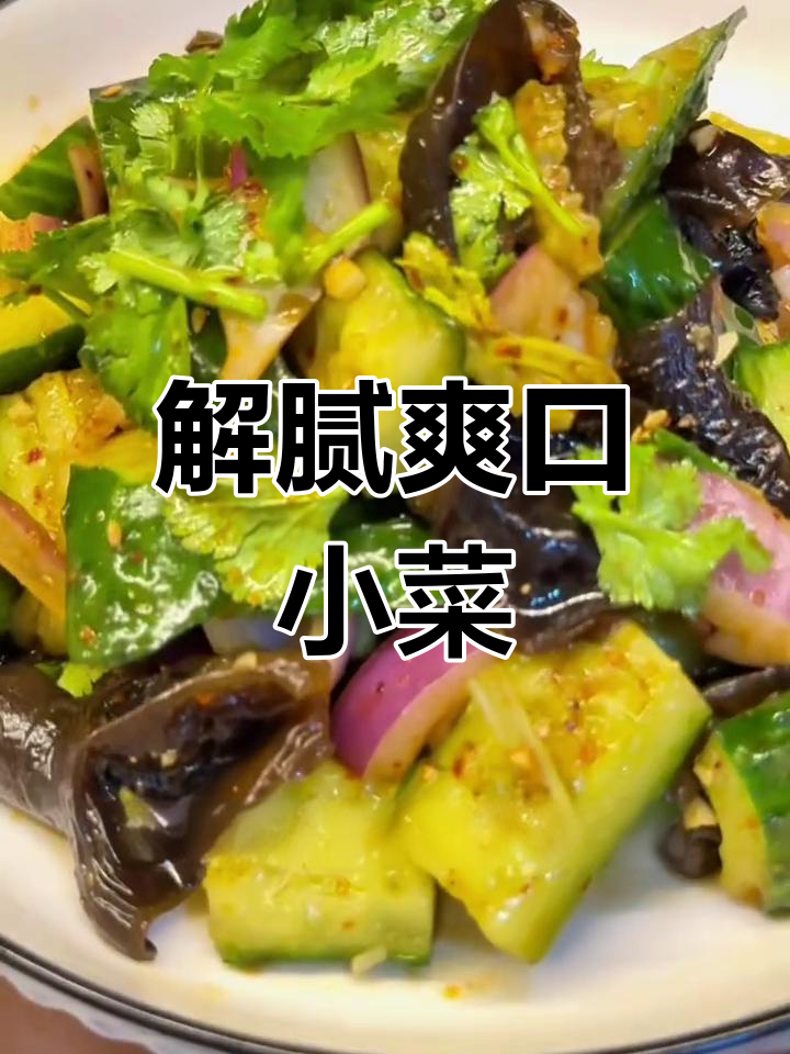 过年油腻吃腻了?试试这款清爽凉拌黄瓜
