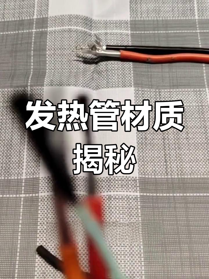 电暖器发热管材料解析