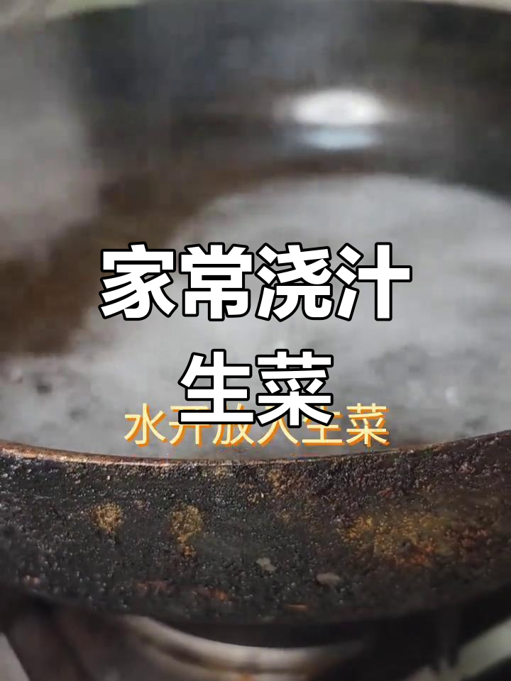 家庭版浇汁生菜,简单又美味!