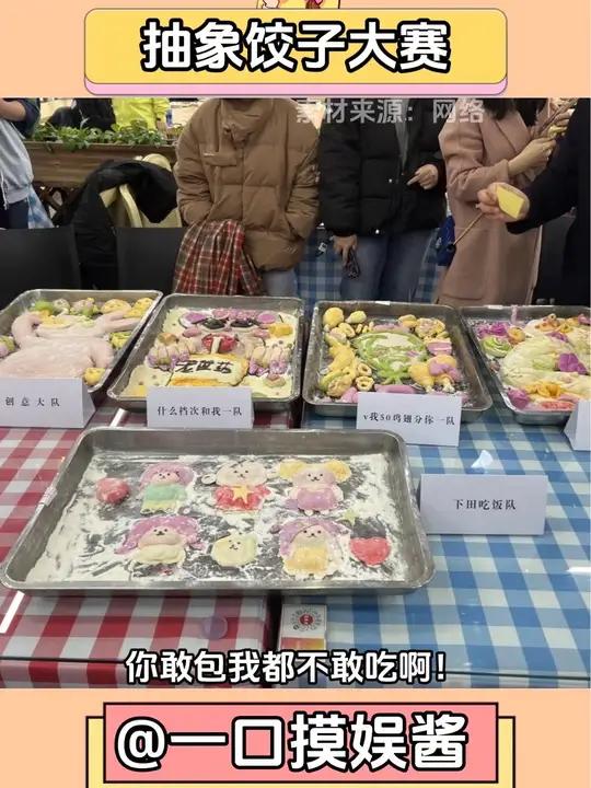 世界终于变成了我想象中的癫样,川美的包饺子大赛也太抽象了