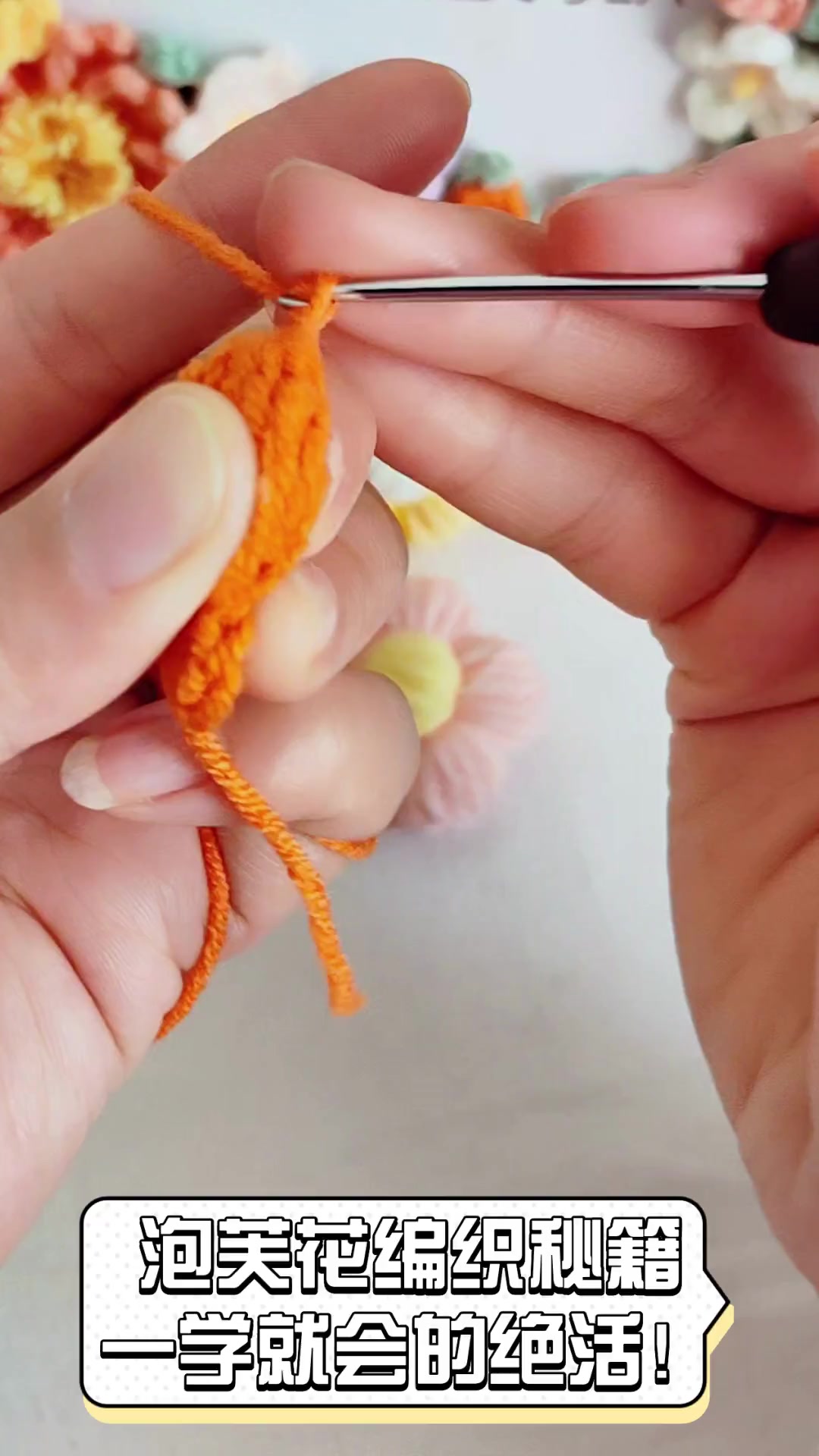 泡芙花编织秘籍,一学就会的绝活!