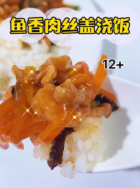 宝宝版鱼香肉丝,超下饭,大人抢着吃 