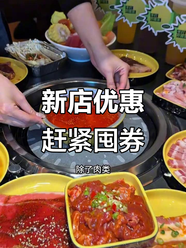1月流浪泡泡自助烤肉新店开业，50张券限时抢！