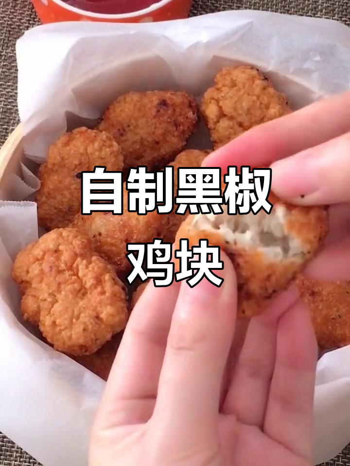 黑椒鸡块轻松做,外酥里嫩超有味!
