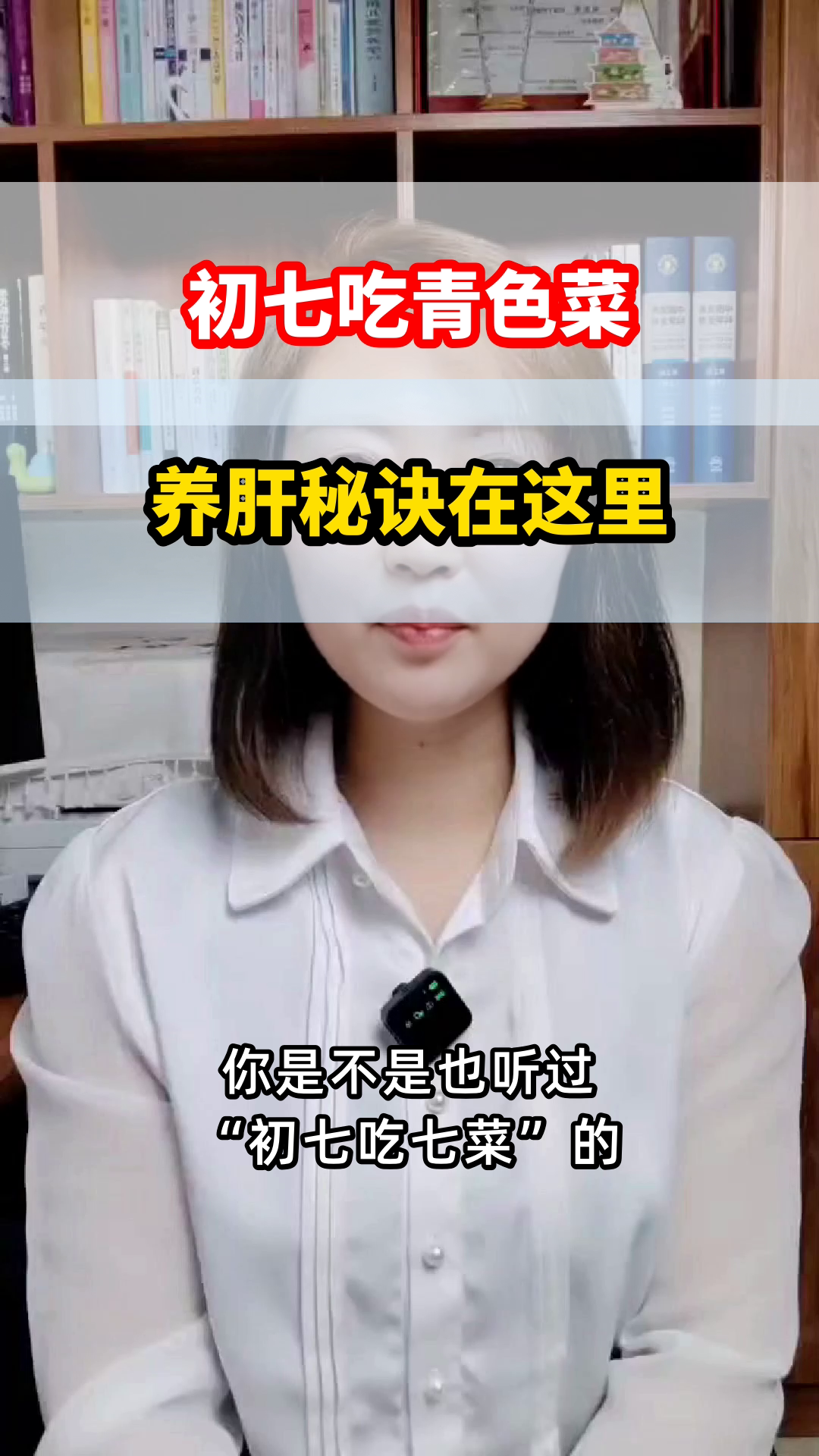 初七吃青色菜，养肝有讲究