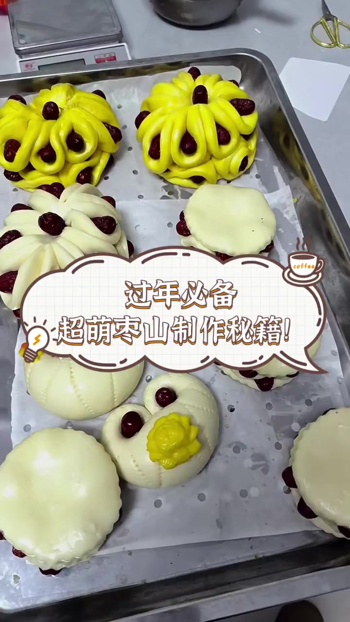 过年必备,超萌枣山制作秘籍!
