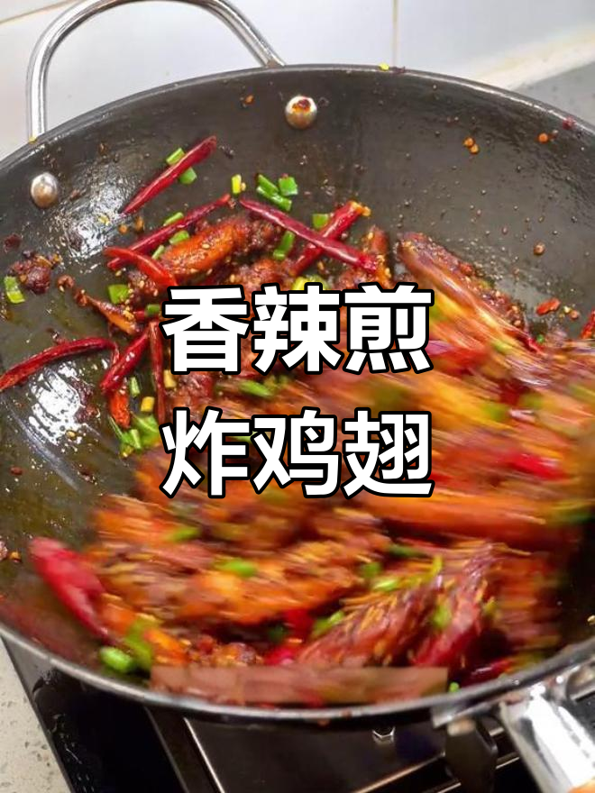 香酥麻辣鸡翅,外焦里嫩停不下来